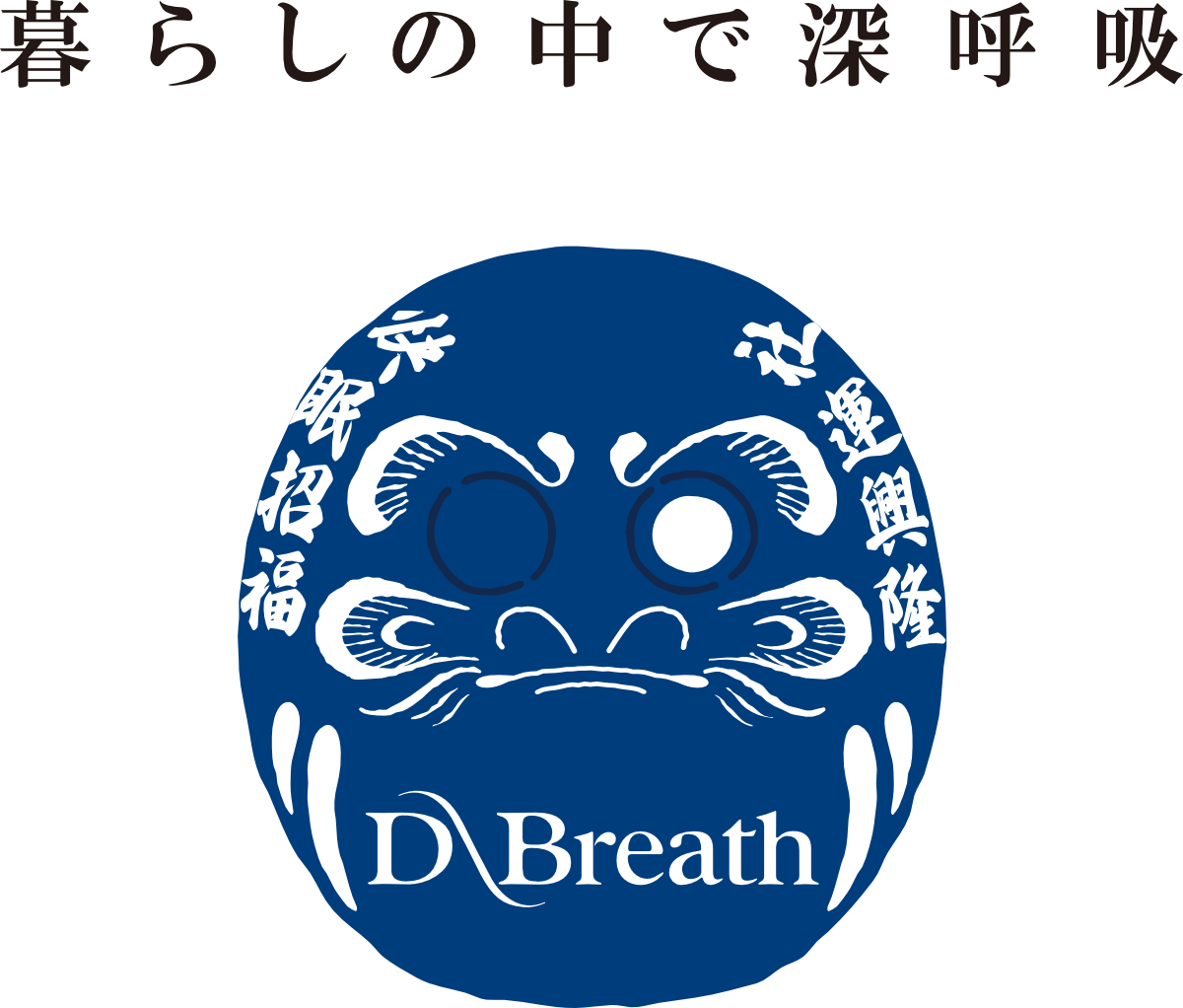 暮らしの中で深呼吸