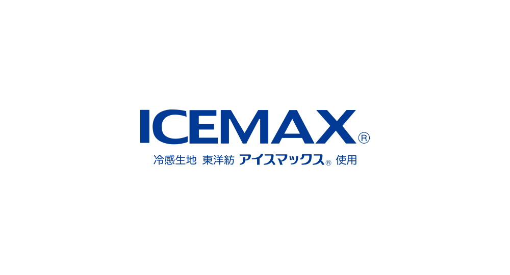 ICEMAX®（アイスマックス®）｜株式会社ディーブレス - 暮らしの中で深呼吸
