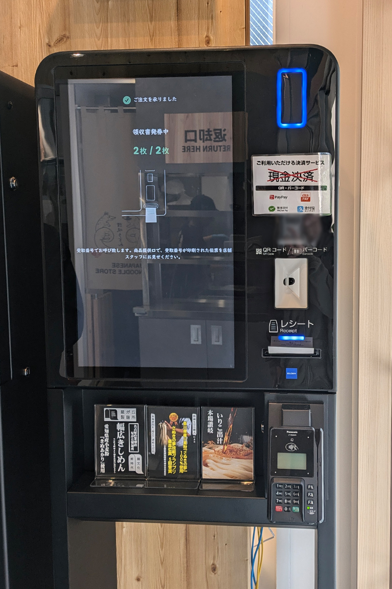 讃岐うどん ずずず 支払い