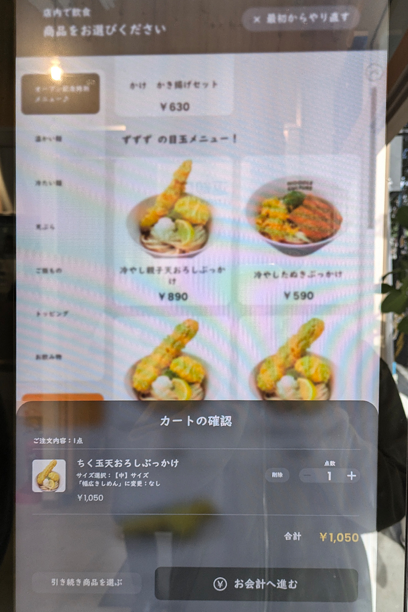 讃岐うどん ずずず メニュー