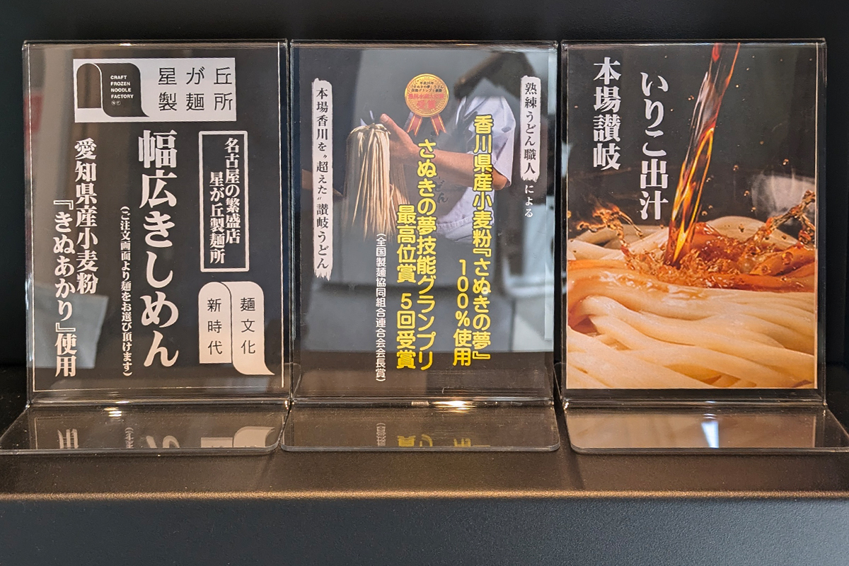 讃岐うどん ずずず 幅広きしめん