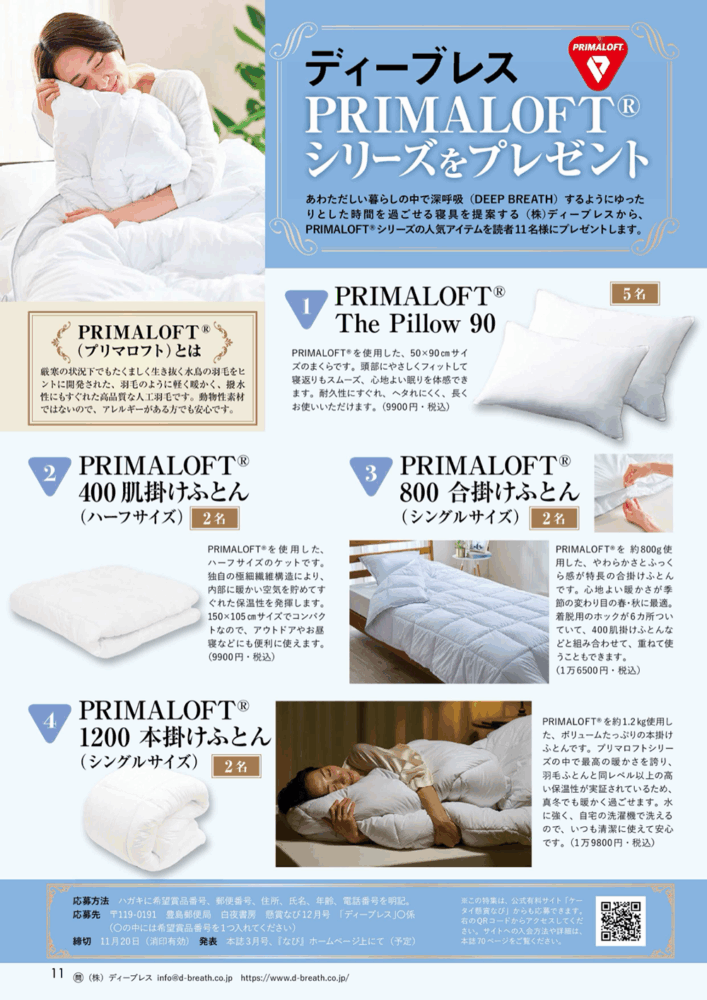 懸賞なび2025年12月号_掲載ページ