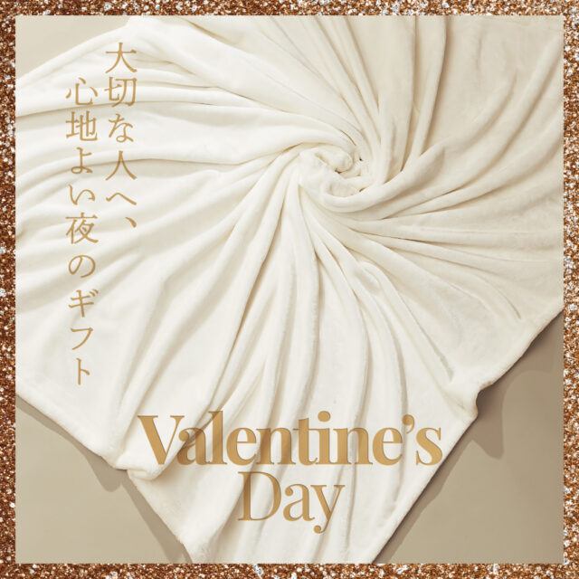 良い眠りを贈る【快眠ギフト】ディーブレスで選ぶ、バレンタインの贈り物3選とポイント