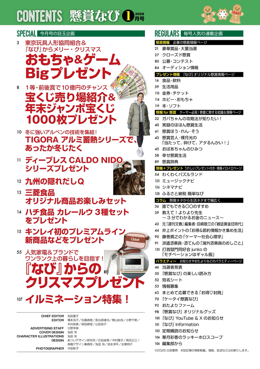 懸賞なび_2025年1月号_目次