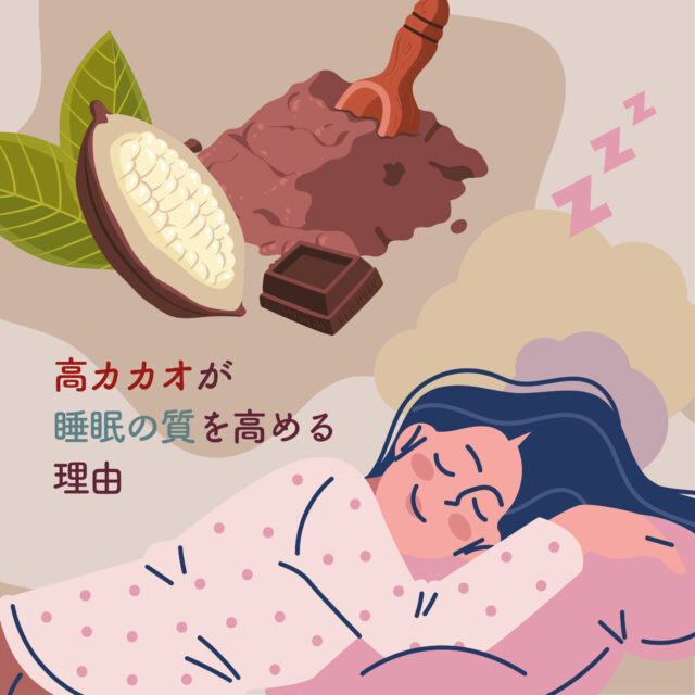 睡眠の質を高める理由
