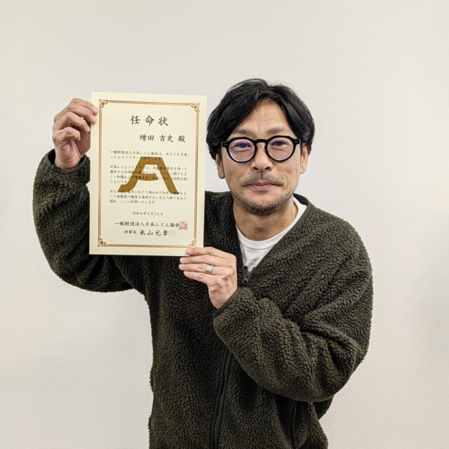 日本ふとんマイスター 任命のお知らせ