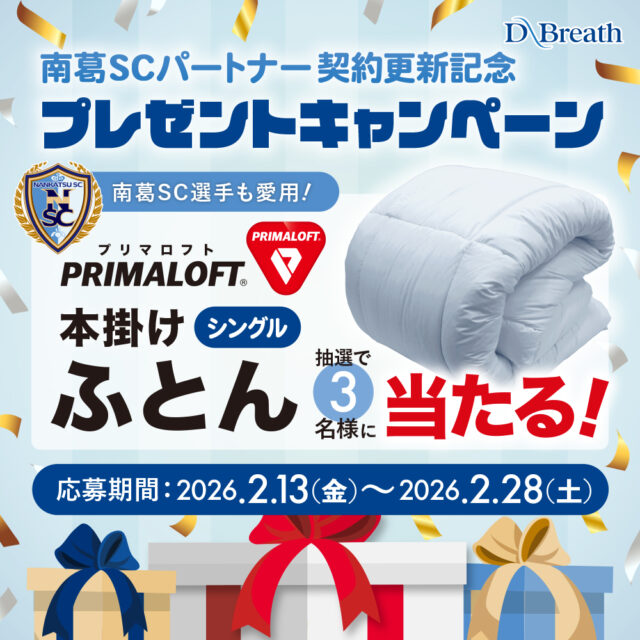 保護中: 【南葛SCパートナー契約更新記念】プレゼントキャンペーン