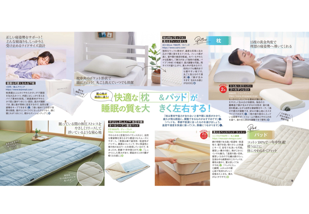 女性セブン一覧へ 女性セブン　４／９特大号 眠りの質向上グッズ