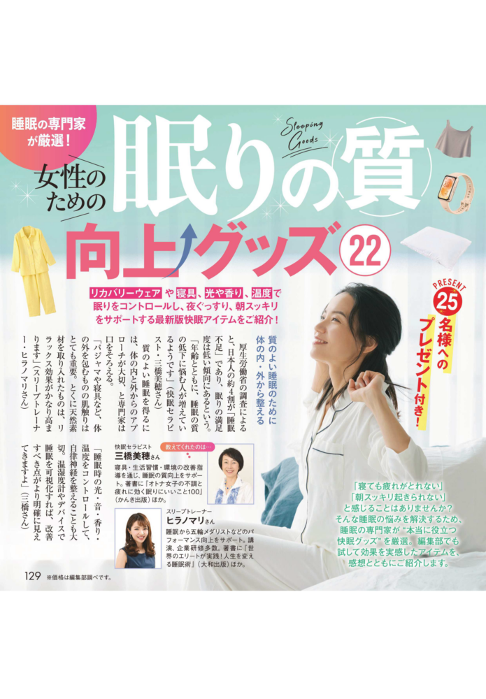 女性セブン一覧へ 女性セブン　４／９特大号
眠りの質向上グッズ