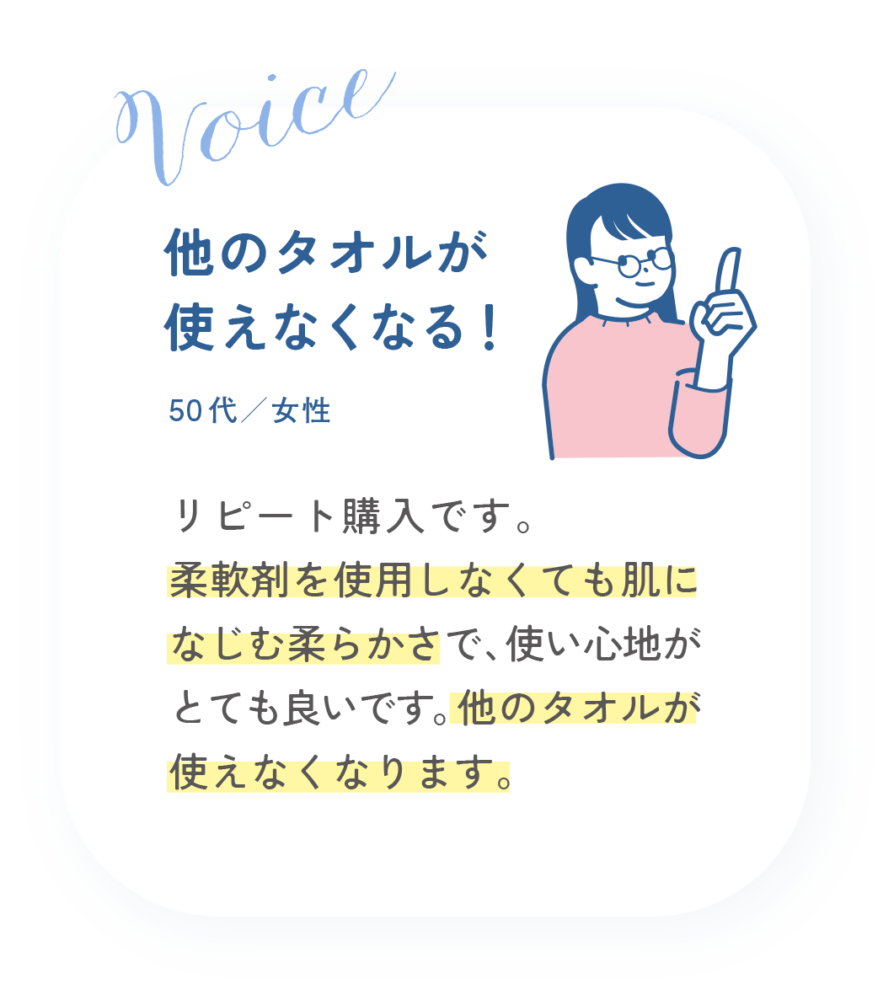他のタオルが使えなくなる！50代女性