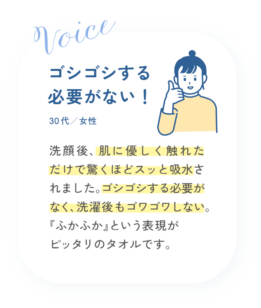ゴシゴシする必要がない！30代女性
