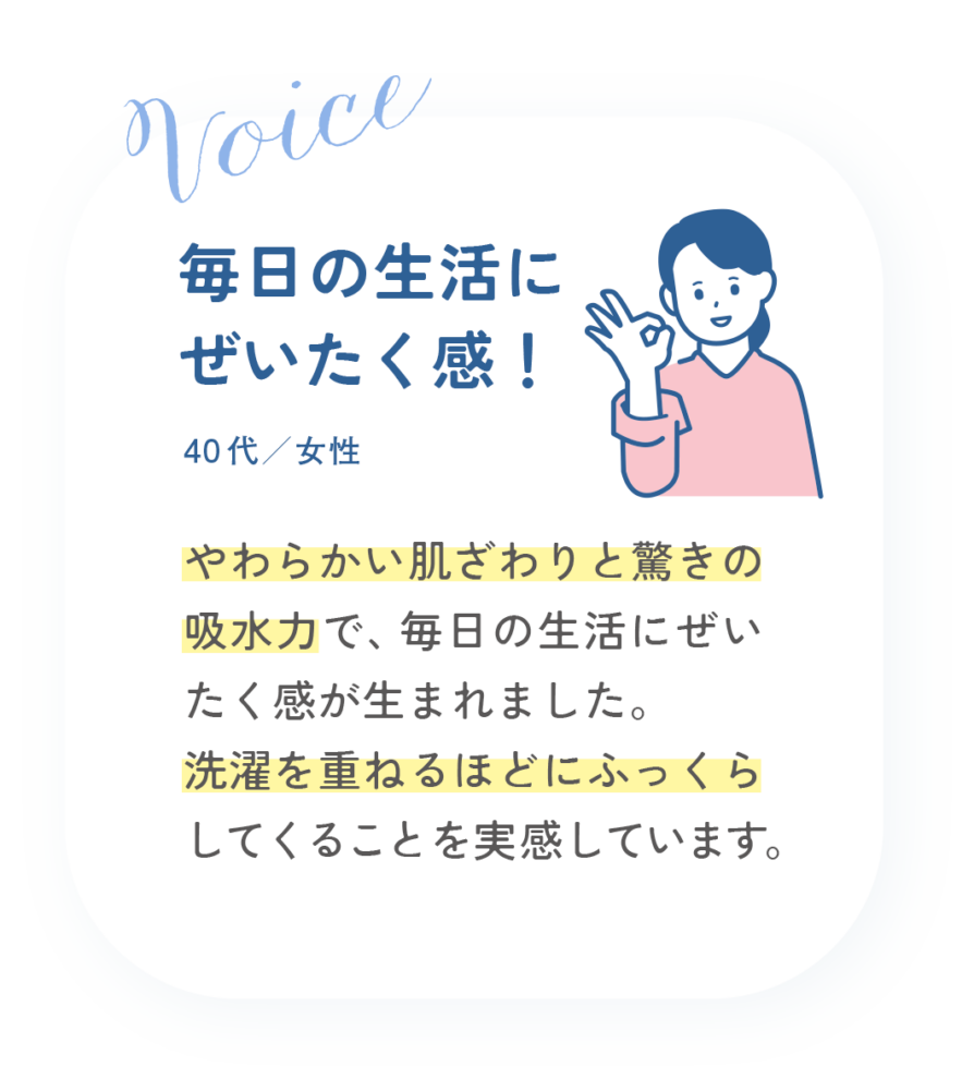 毎日の生活にぜいたく感！40代女性