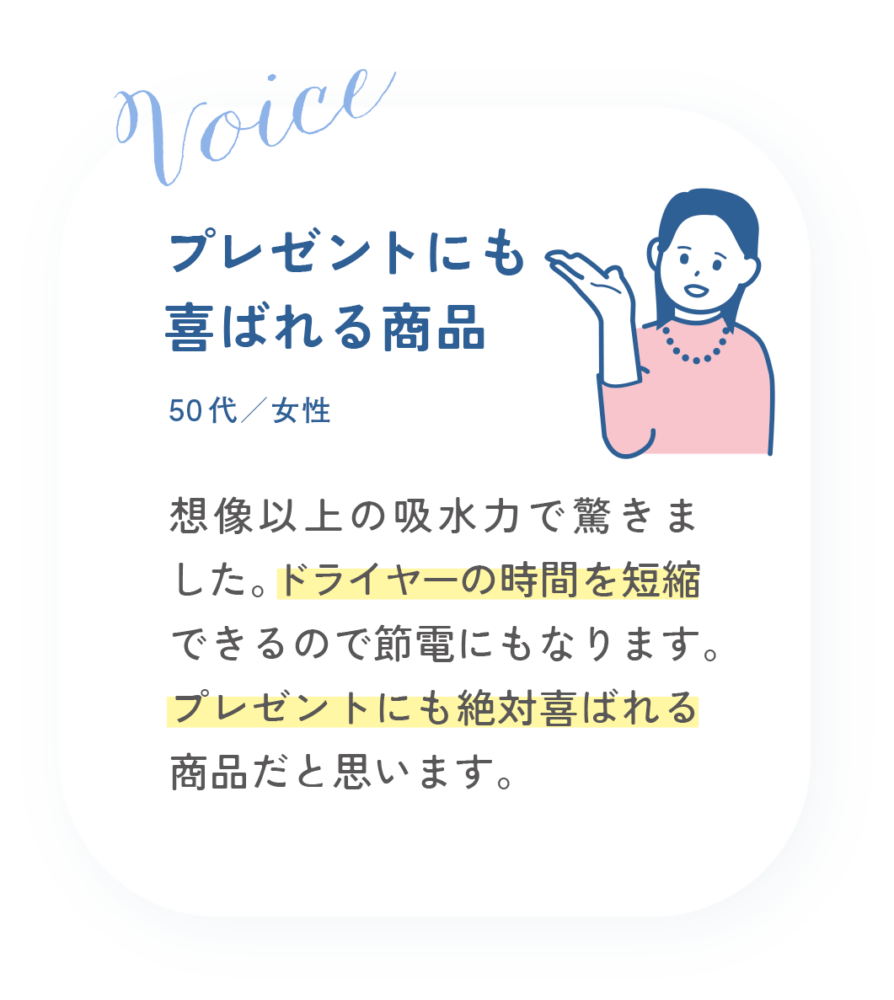 プレゼントにも喜ばれる商品 50代女性
