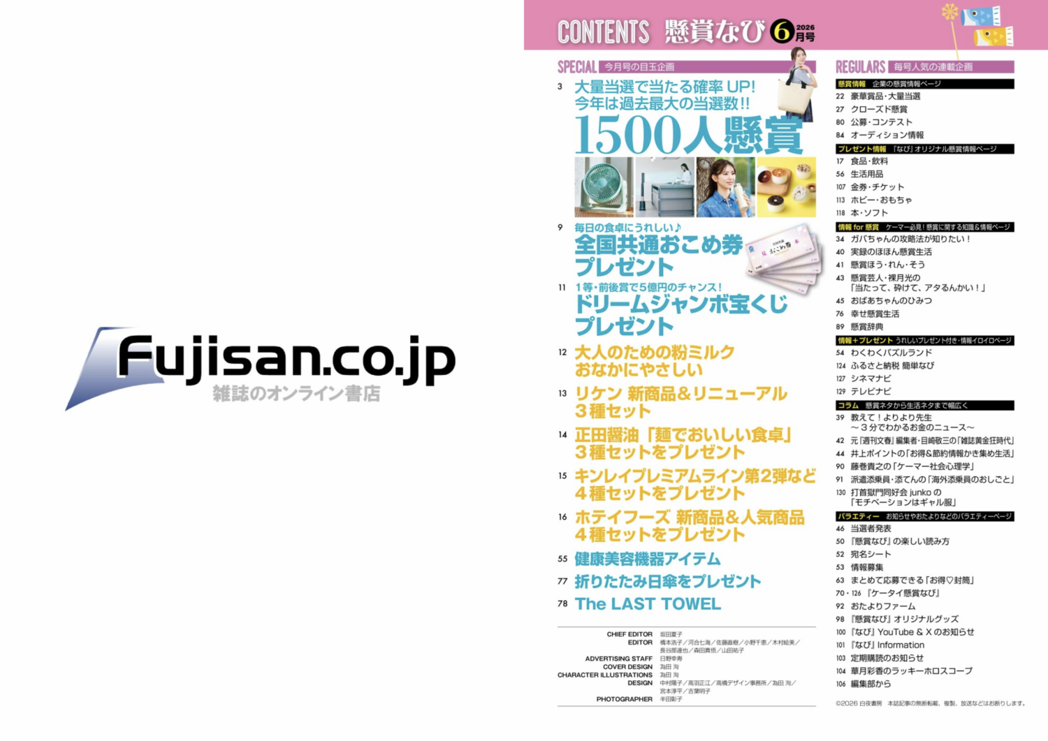 2026年6月号_懸賞なび