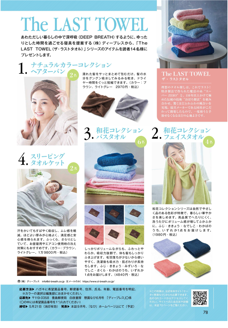 2026年6月号 懸賞なび