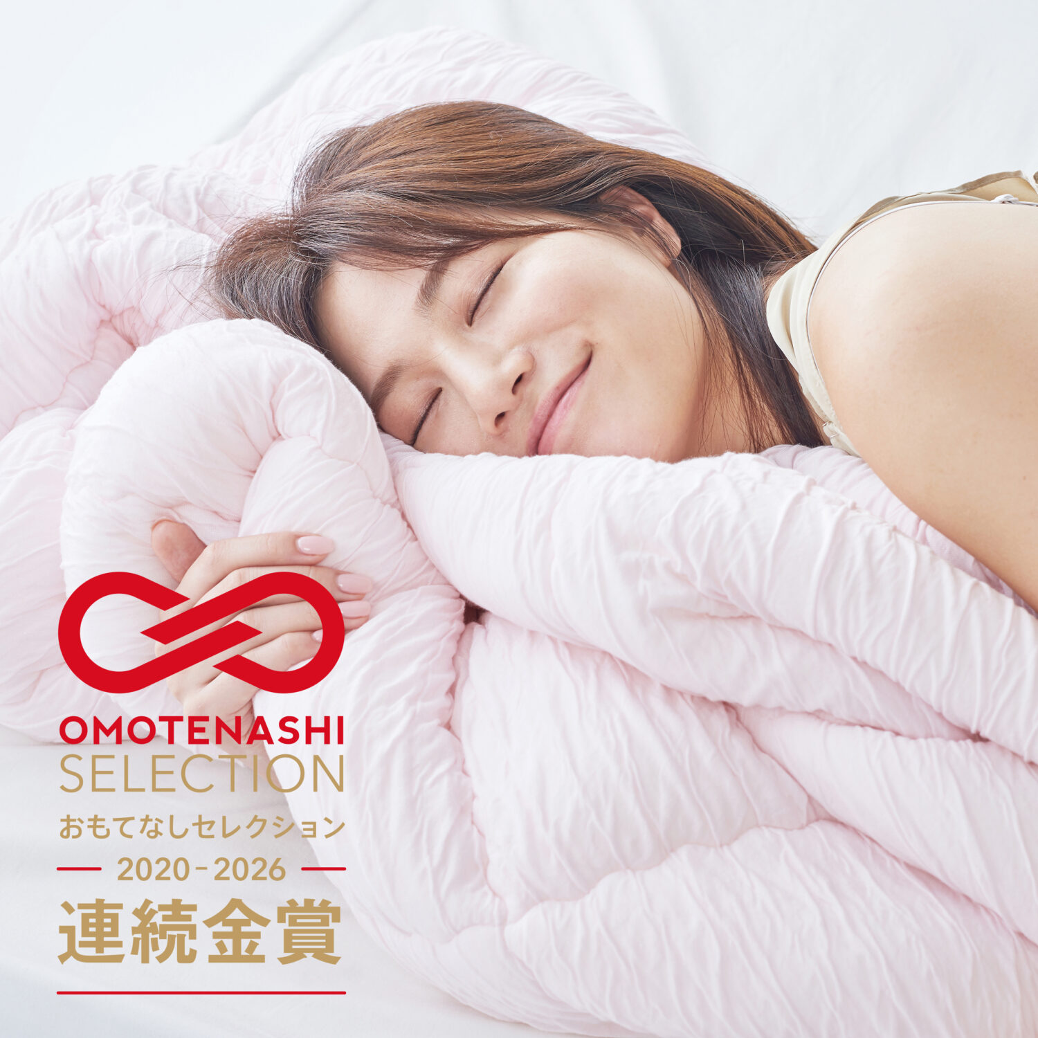 OMOTENASHI selection とろけるふとんenifea2 連続受賞