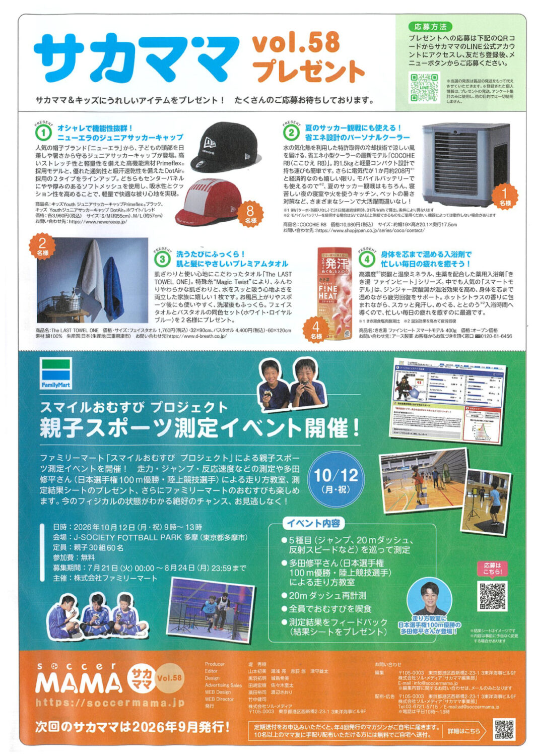 soccer MAMA vol.55（2025年秋号）-2