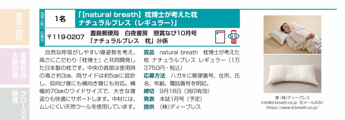 ナチュラルブレス_記事
