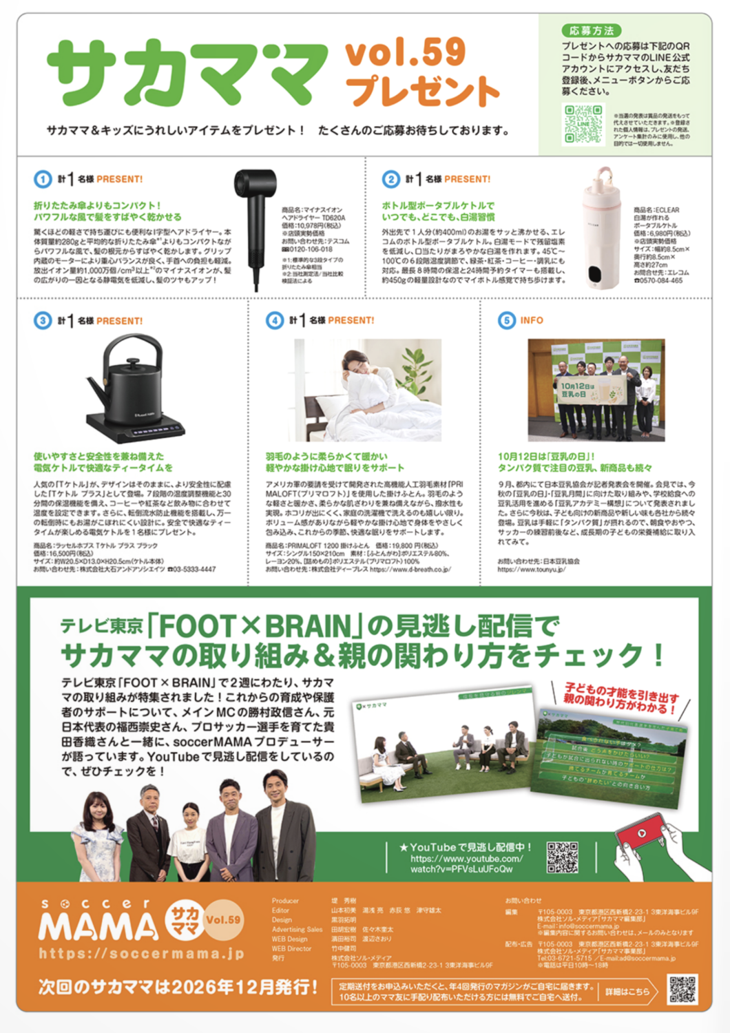 soccer MAMA vol.59（2026年秋号）-02
